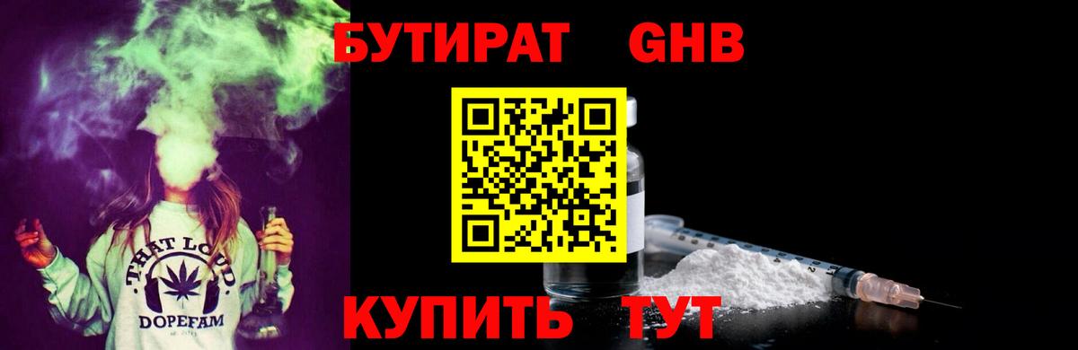 Бутират Butirat Муравленко
