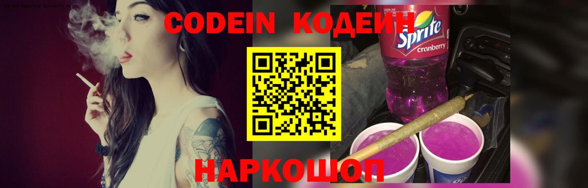 Codein Purple Drank Муравленко