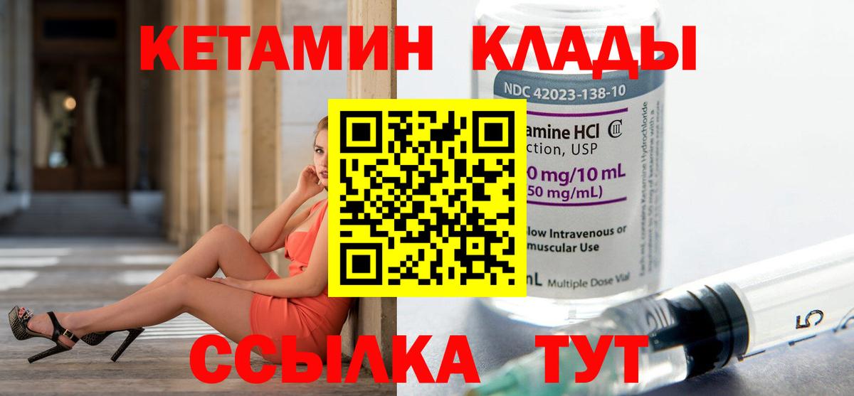 Кетамин VHQ Муравленко