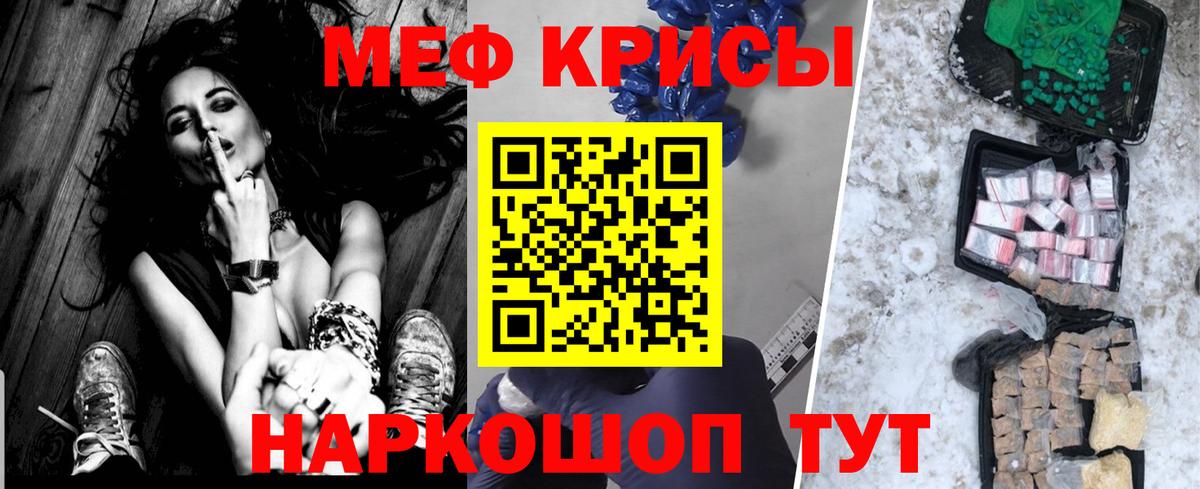 Меф мяу мяу мука Муравленко