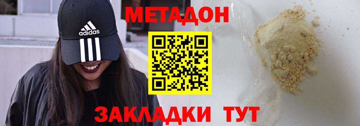 Метадон methadone  Вход с VPN  Муравленко 